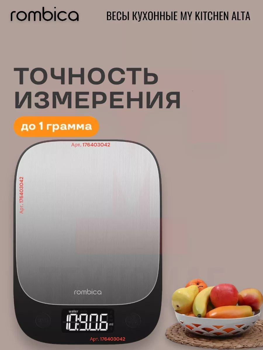 Весы кухонные myKitchen Alta Rombica 176403042 купить в интернет-магазине  Wildberries