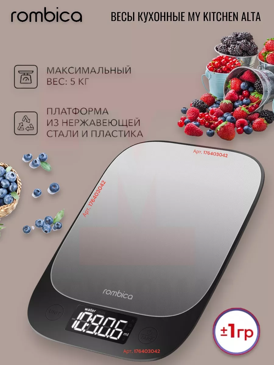 Весы кухонные myKitchen Alta Rombica 176403042 купить в интернет-магазине  Wildberries