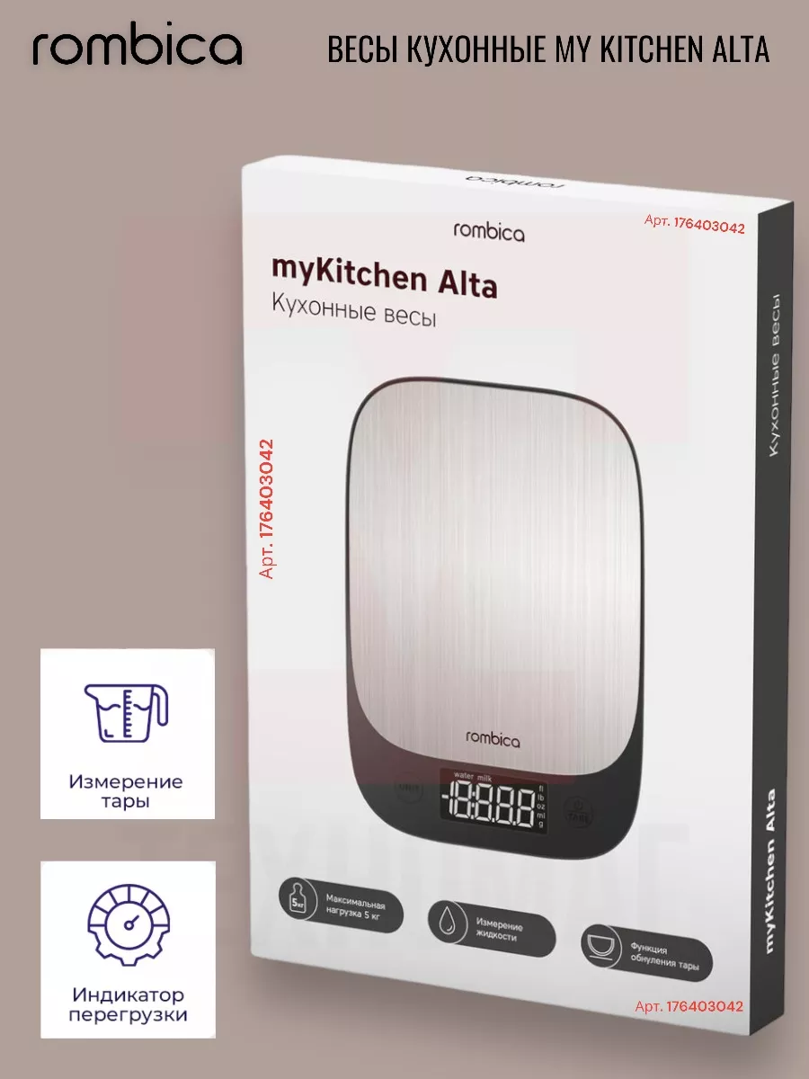 Весы кухонные myKitchen Alta Rombica 176403042 купить в интернет-магазине  Wildberries