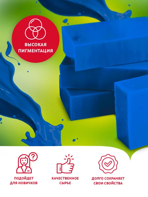 Выдумщики Мыльная основа цветная "Васильковый", 1кг, 1 кг, фото 2