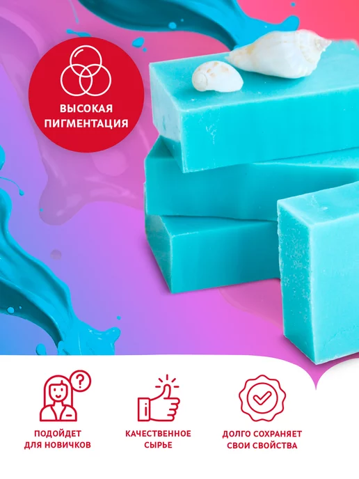 Выдумщики Мыльная основа цветная "Бирюзовый", 1кг, 1 кг, фото 2