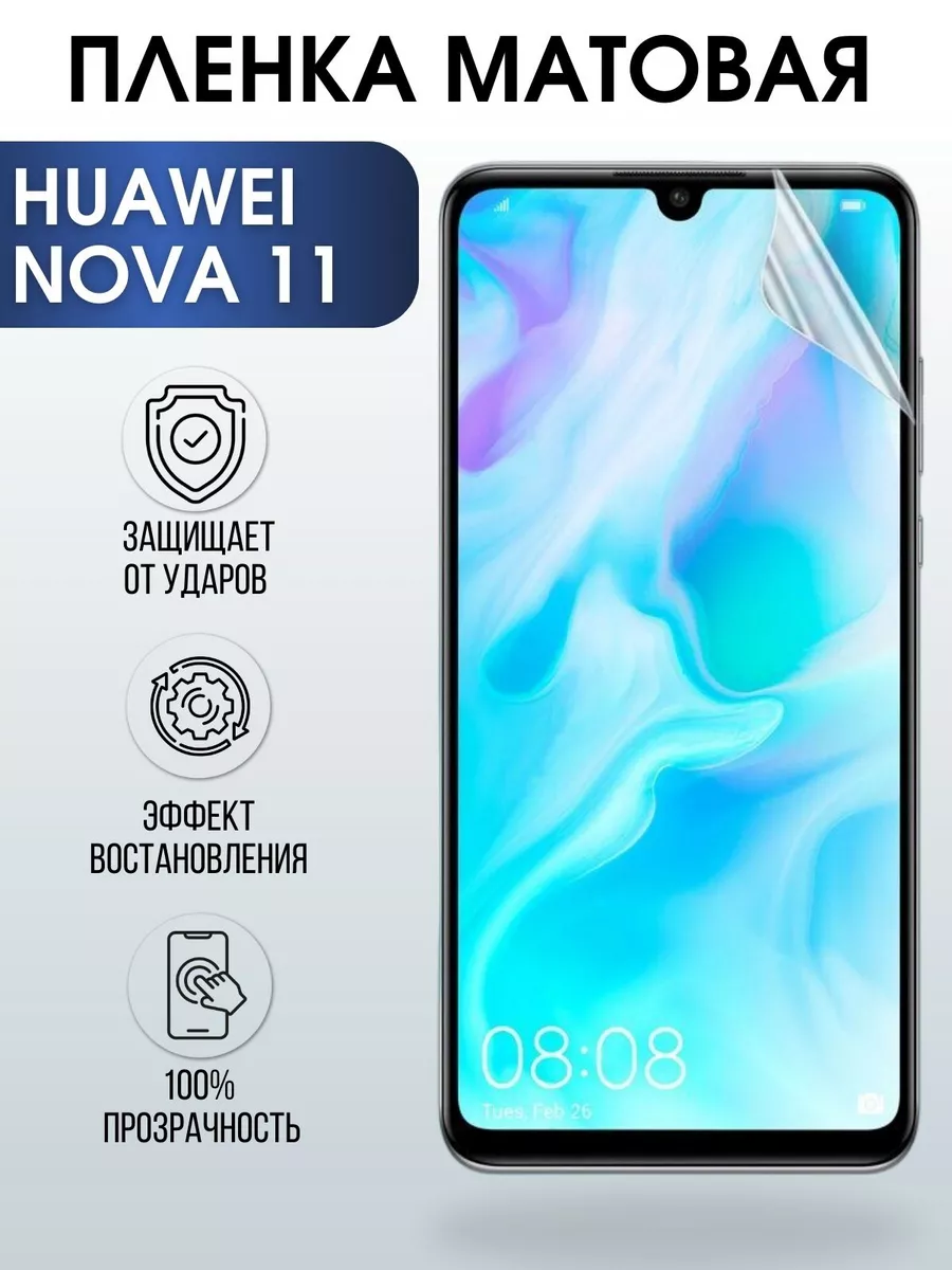 Гидрогелевая пленка на Huawei Nova 11 Хуавей Матовая Пленка на телефоны  Sharp&Cut 176403438 купить за 360 ₽ в интернет-магазине Wildberries