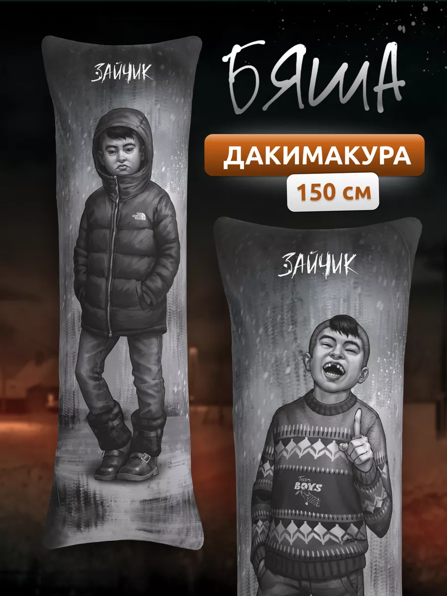 Дакимакура подушка Tiny Bunny Игорь Бяша Зайчик 150х50 DAKI DAKI 176403490  купить за 1 636 ₽ в интернет-магазине Wildberries