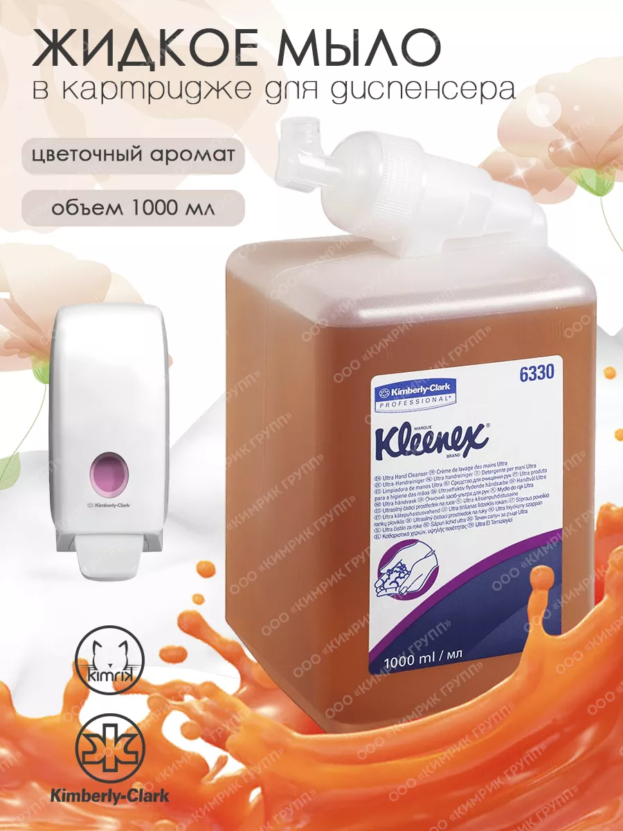 Жидкое мыло для рук для дозатора 1 шт KLEENEX 176403585 купить в  интернет-магазине Wildberries