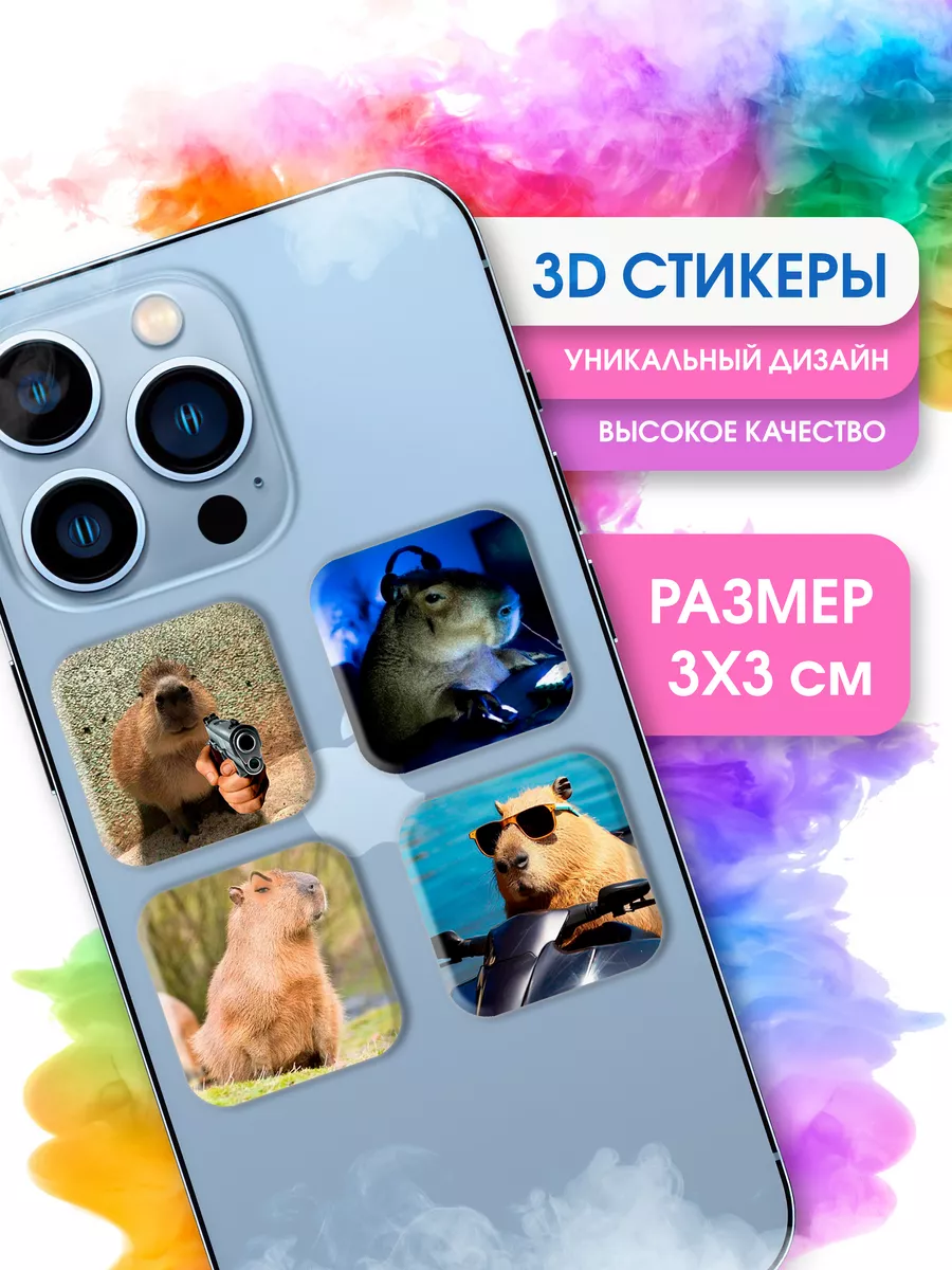 Капибара 3D стикеры на телефон STICKER PARTY 176403746 купить за 119 ₽ в  интернет-магазине Wildberries