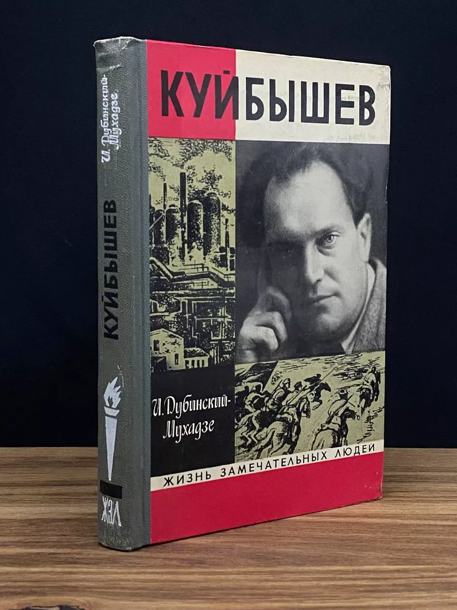 Куйбышев Молодая гвардия 176404580 купить за 235 ₽ в интернет-магазине  Wildberries