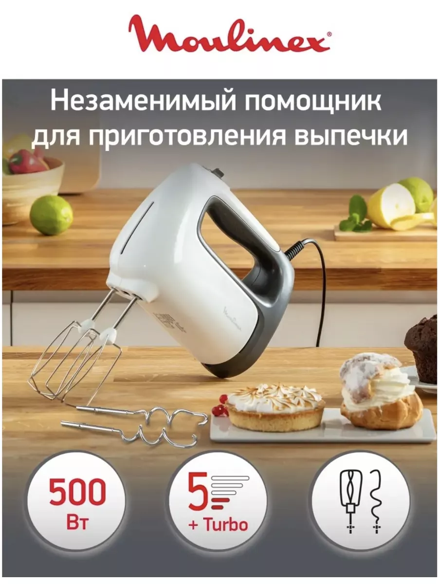 Миксер Moulinex 176406547 купить в интернет-магазине Wildberries