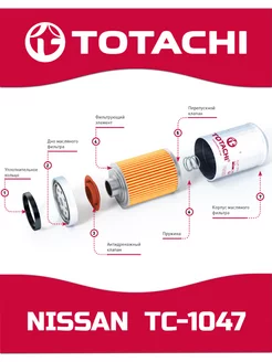 Фильтр масляный Nissan (VIC C-224) TOTACHI 176409465 купить в