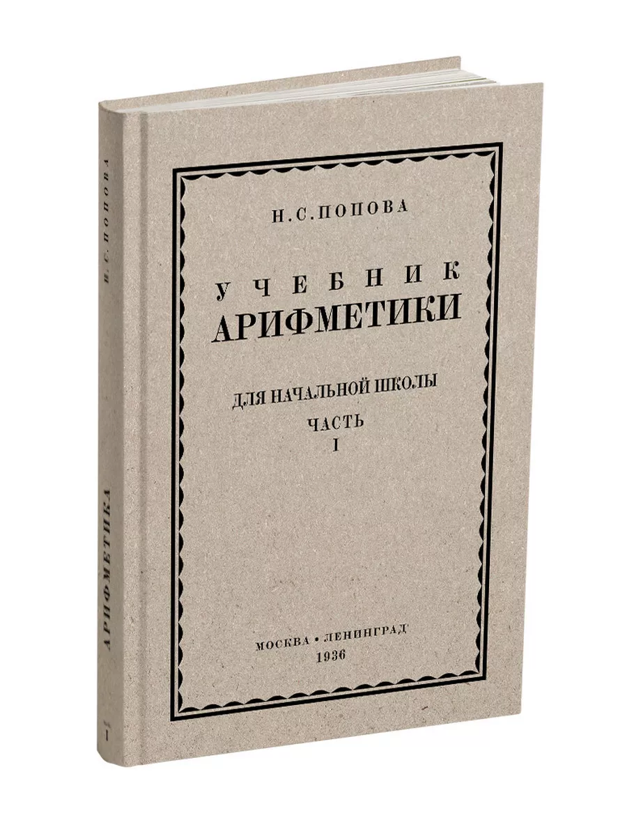 Комплект советских учебников для 1 класса Сталинский букварь Сталинский  букварь 176410445 купить в интернет-магазине Wildberries