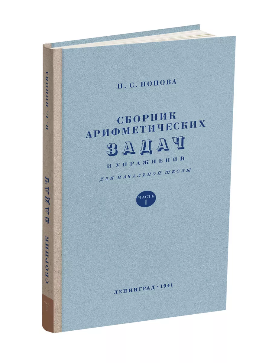 Комплект советских учебников для 1 класса Сталинский букварь Сталинский  букварь 176410445 купить в интернет-магазине Wildberries