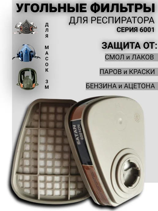 Фильтр для респиратора, вариант