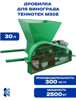 Дробилка для винограда Tehnotek М30Е мялка электрическая 30л АК farmer 176411306 купить за 13 689 ₽ в интернет-магазине Wildberries