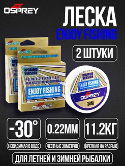 Леска рыболовная зимняя 0.22 30м для поводков OSPREY FISHING 176412907 купить за 162 ₽ в интернет-магазине Wildberries