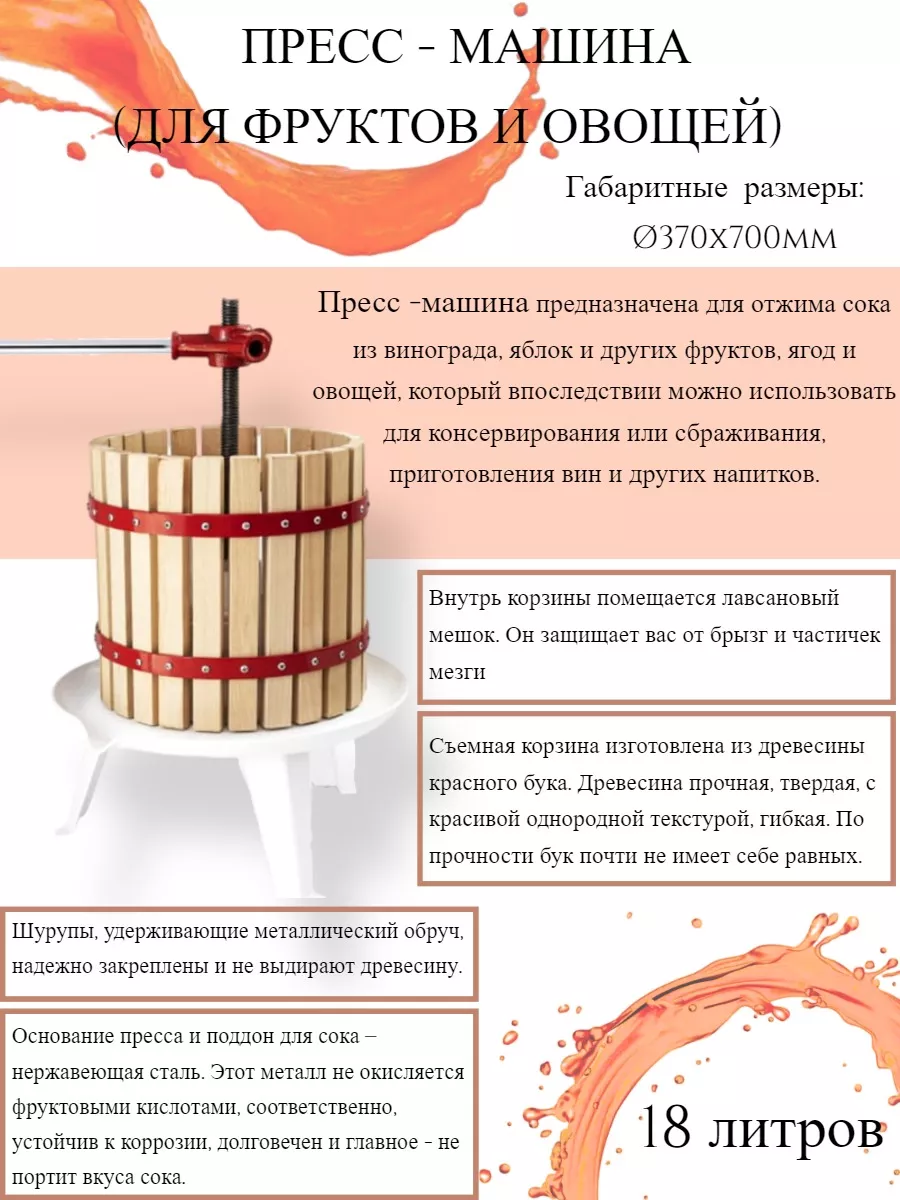 Пресс-машина Tehnotek 18л для винограда, фруктов и овощей АК farmer  176413566 купить в интернет-магазине Wildberries