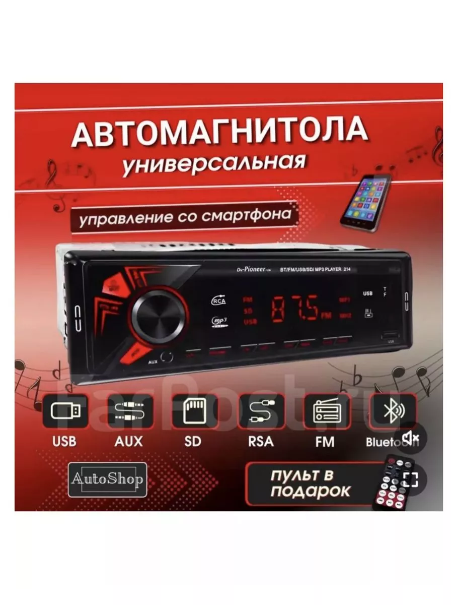 Магнитола для автомобиля Pioneer 1 Din DV 214 tehno_shop 176415987 купить  за 1 868 ₽ в интернет-магазине Wildberries