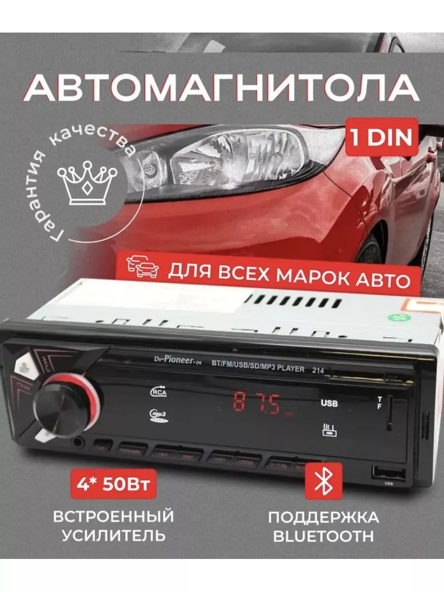 Магнитола для автомобиля / пионер 214 Hyundai 176416462 купить за 1 531 ₽ в  интернет-магазине Wildberries