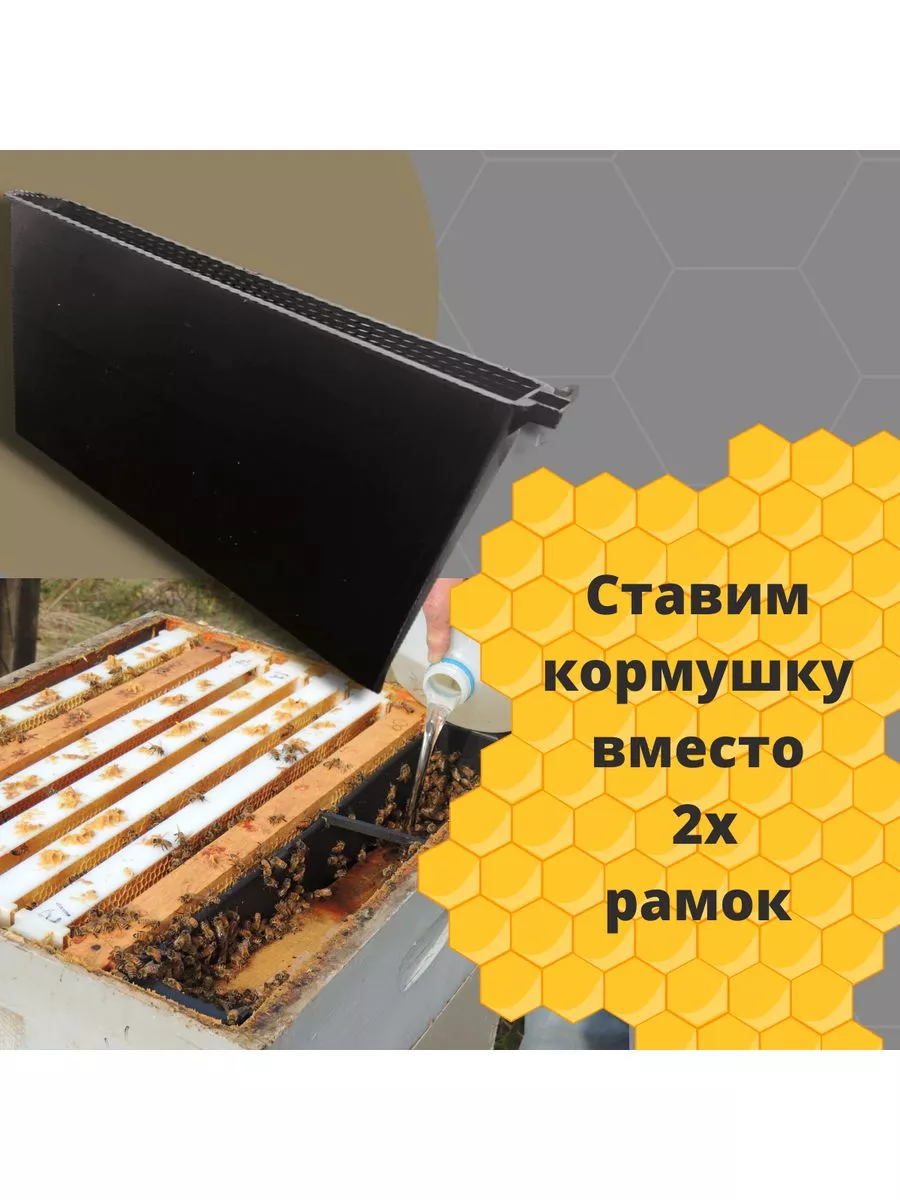 Кормушка для пчел рамочная серая 1 литр, Турция | Интернет–магазин пчеловодства