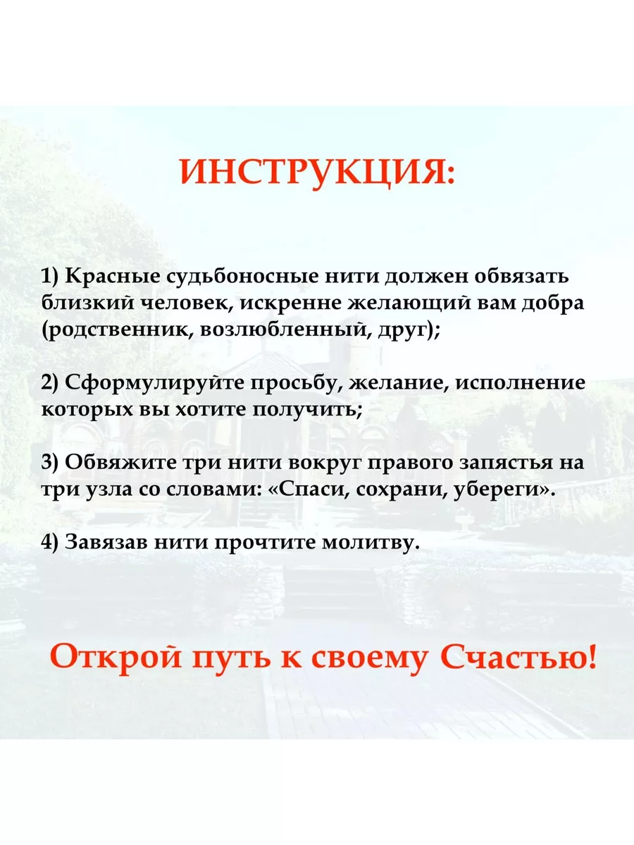 Оберег красная нить на руку от сглаза и порчи освященная Мандала 176417857  купить в интернет-магазине Wildberries