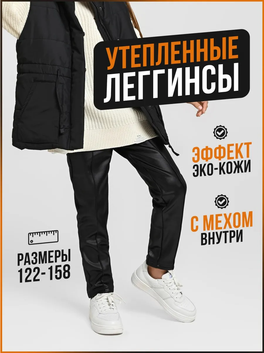 Леггинсы лосины джеггинсы...