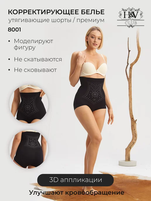PREMIUM UNDERWEAR Утягивающие трусы корсет корректирующее белье женское, черный