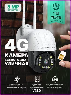 Камера видеонаблюдения уличная ip от 4G сим карты 3MP Цифроника 176422030 купить за 2 607 ₽ в интернет-магазине Wildberries