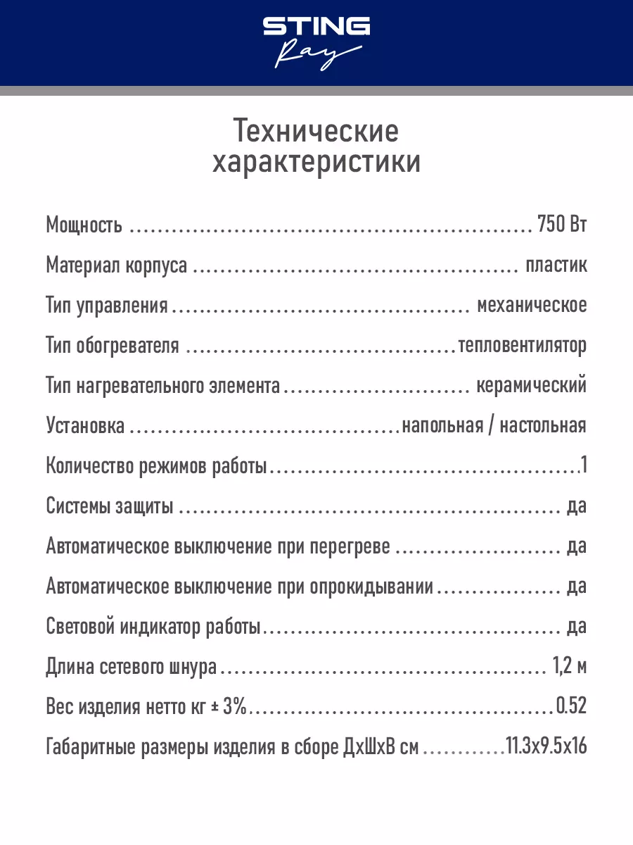 Тепловентилятор керамический для дома компактный 700 Вт STING RAY 176422921  купить за 742 ₽ в интернет-магазине Wildberries