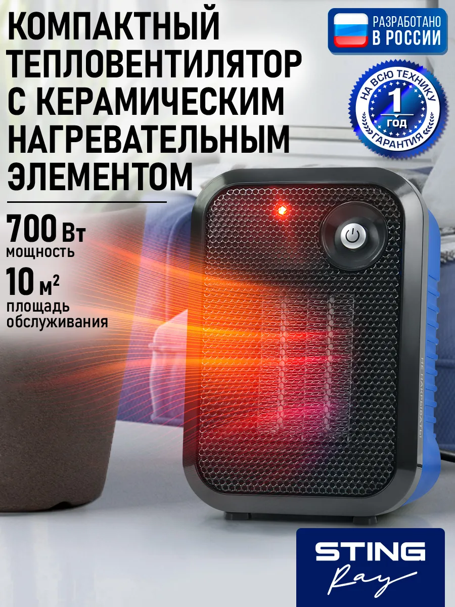 Обогреватель тепловентилятор конвектор керамический 700 Вт