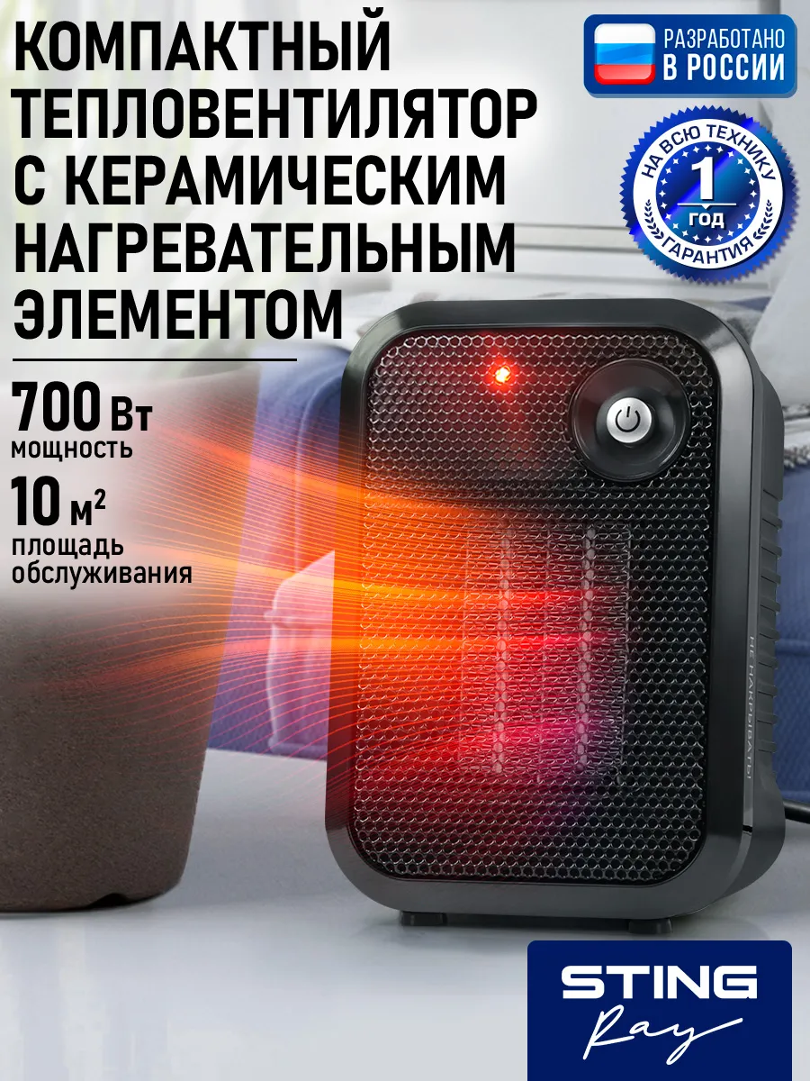 Обогреватель тепловентилятор конвектор керамический 700 Вт