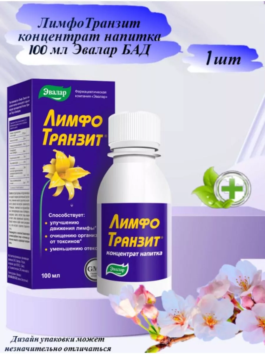 Лимфотранзит Купить В Челябинске В Аптеке