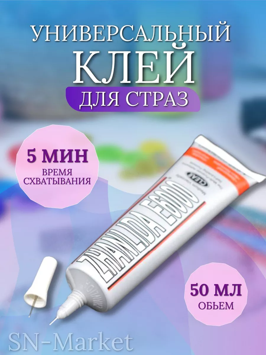 Клей универсальный Е6000 для страз