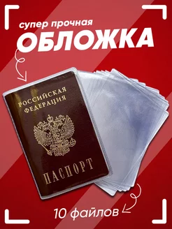 Чехол для паспорта и защитные страницы Amarsi 176428474 купить за 174 ₽ в интернет-магазине Wildberries