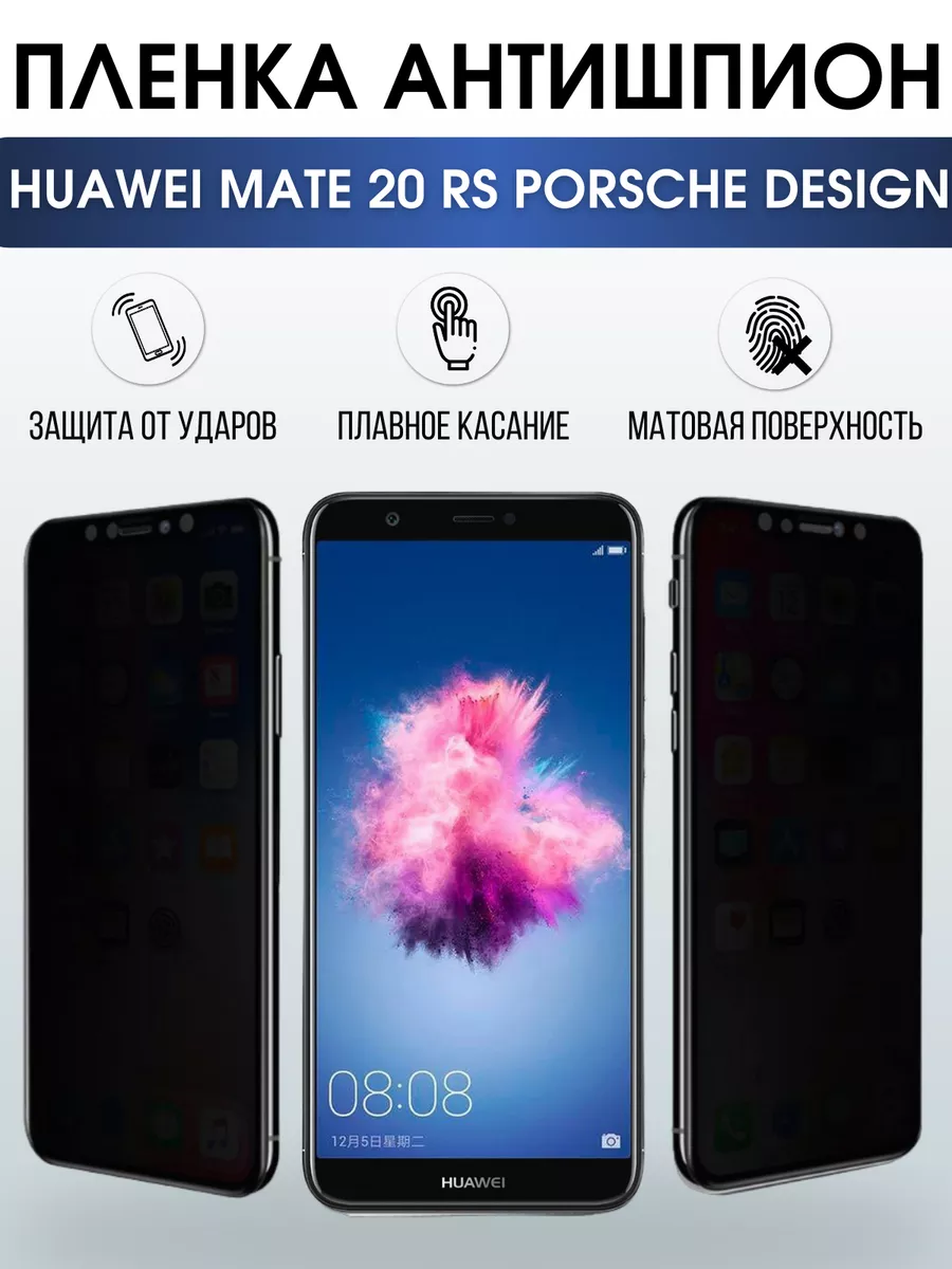 Гидрогелевая пленка HUAWEI Mate 20 RS Porsche Антишпион Пленка на телефоны  Sharp&Cut 176428580 купить за 776 ₽ в интернет-магазине Wildberries