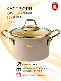 Кастрюля эмалированная 3 л Gold Rashel 176431154 купить за 2 900 ₽ в интернет-магазине Wildberries