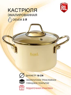 Кастрюля эмалированная 3 л Gold Rashel 176431156 купить за 2 641 ₽ в интернет-магазине Wildberries