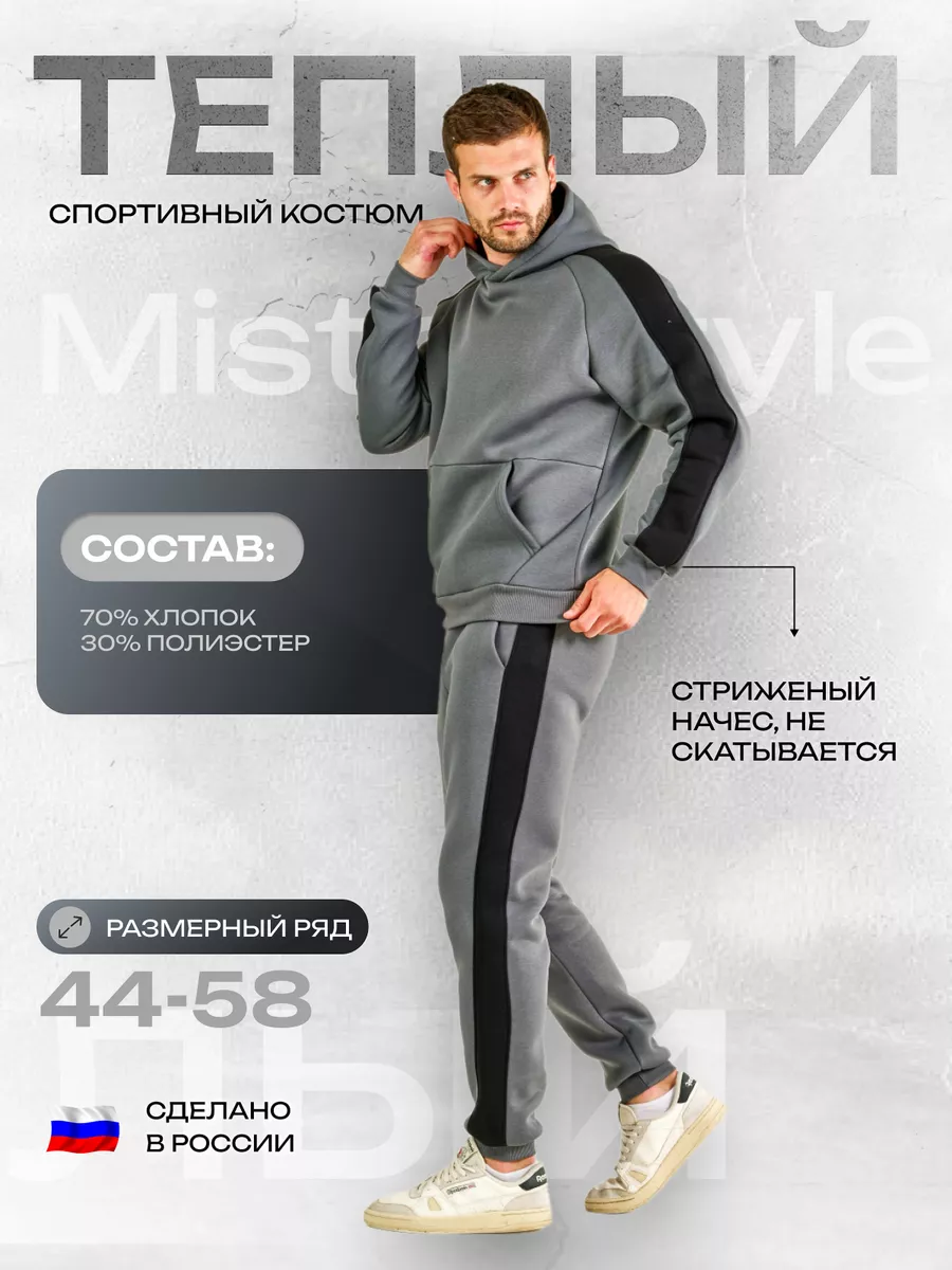 Теплый спортивный костюм с...
