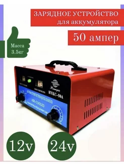 Зарядное устройство для аккумулятора 12-24v Kosmo 176432288 купить за 969 ₽ в интернет-магазине Wildberries