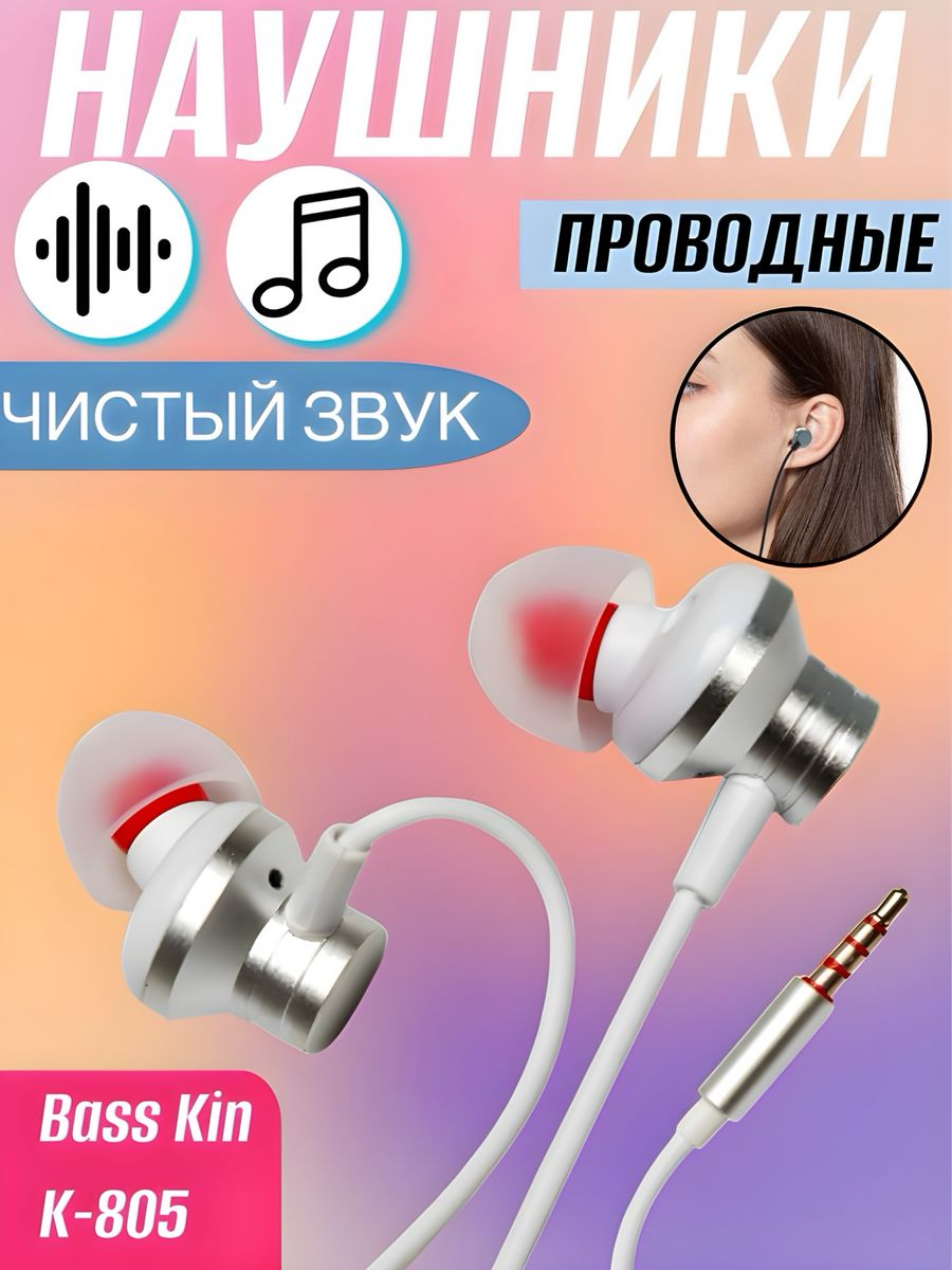 Наушники bass. Наушники kin k99. Наушники kin k919. Наушники kin k102. Наушники kin k913 Ln EOR.