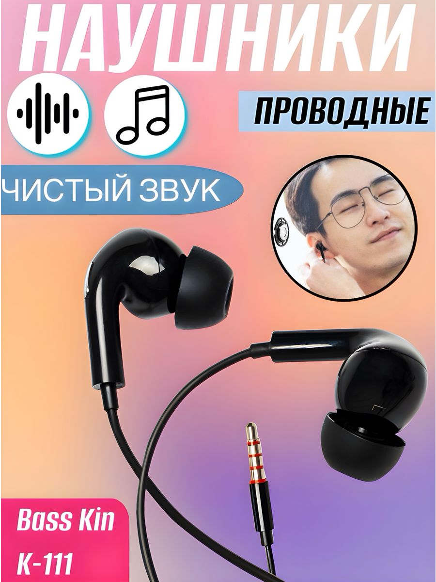 Наушники bass. Наушники kin k919. Наушники kin k913. Наушники kin k102. Наушники kin k913 Ln EOR.