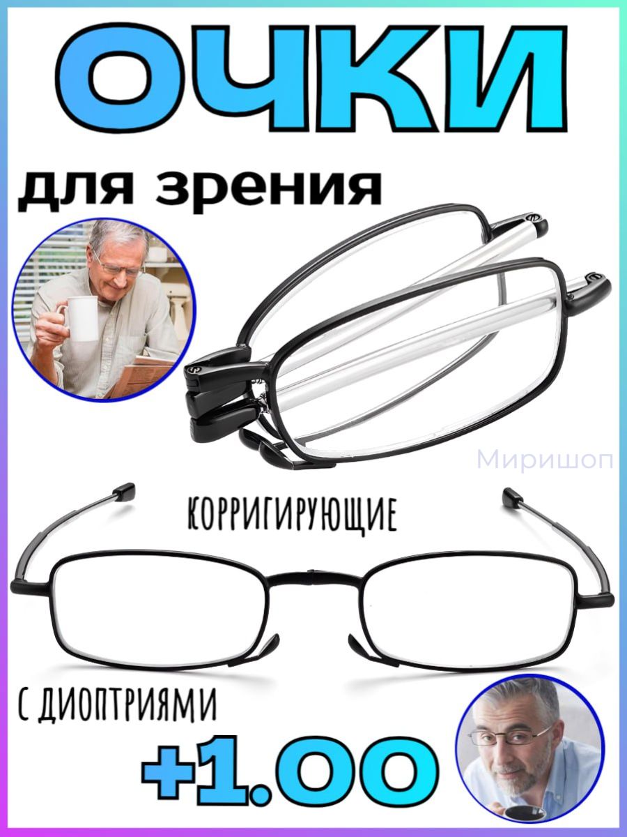 Мужские складные очки