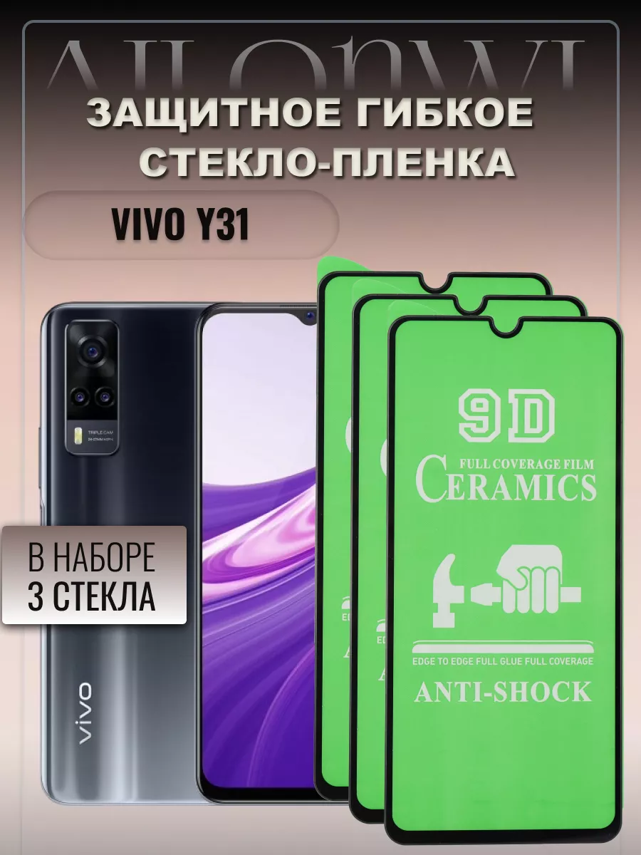 Защитное стекло на Vivo Y31 Ailonwi 176437072 купить за 290 ₽ в  интернет-магазине Wildberries