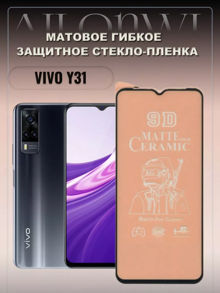 Защитное матовое стекло для Vivo Y31