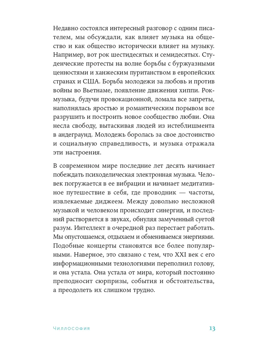 Чиллософия: Опыты выхода из безвыходности Альпина. Книги 176438864 купить  за 593 ₽ в интернет-магазине Wildberries