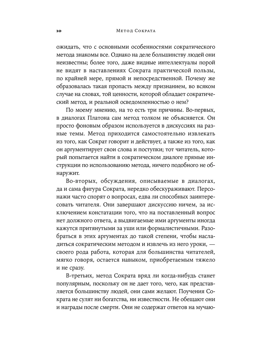 Метод Сократа: Искусство задавать вопросы о мире и о себе Альпина. Книги  176439013 купить за 477 ₽ в интернет-магазине Wildberries