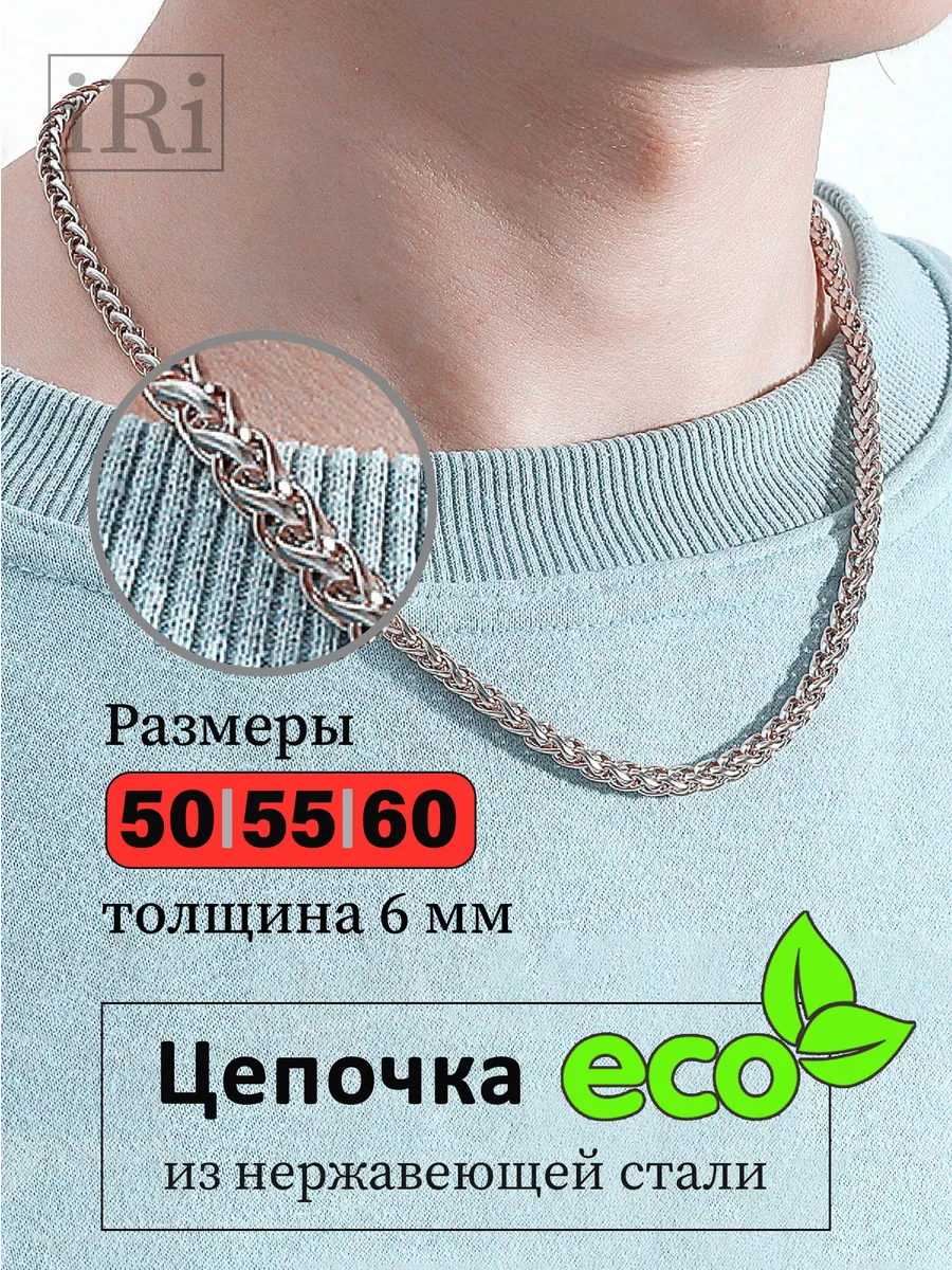 Цепочка на шею, крупные звенья, колос IrI 176445445 купить за 323 ₽ в  интернет-магазине Wildberries