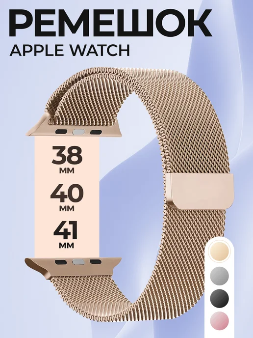 Ремешок для Apple Watch 38 40 41 мм металлический image