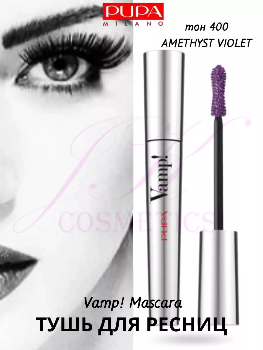 Pupa Vamp! Mascara - 400 Amethyst Violet