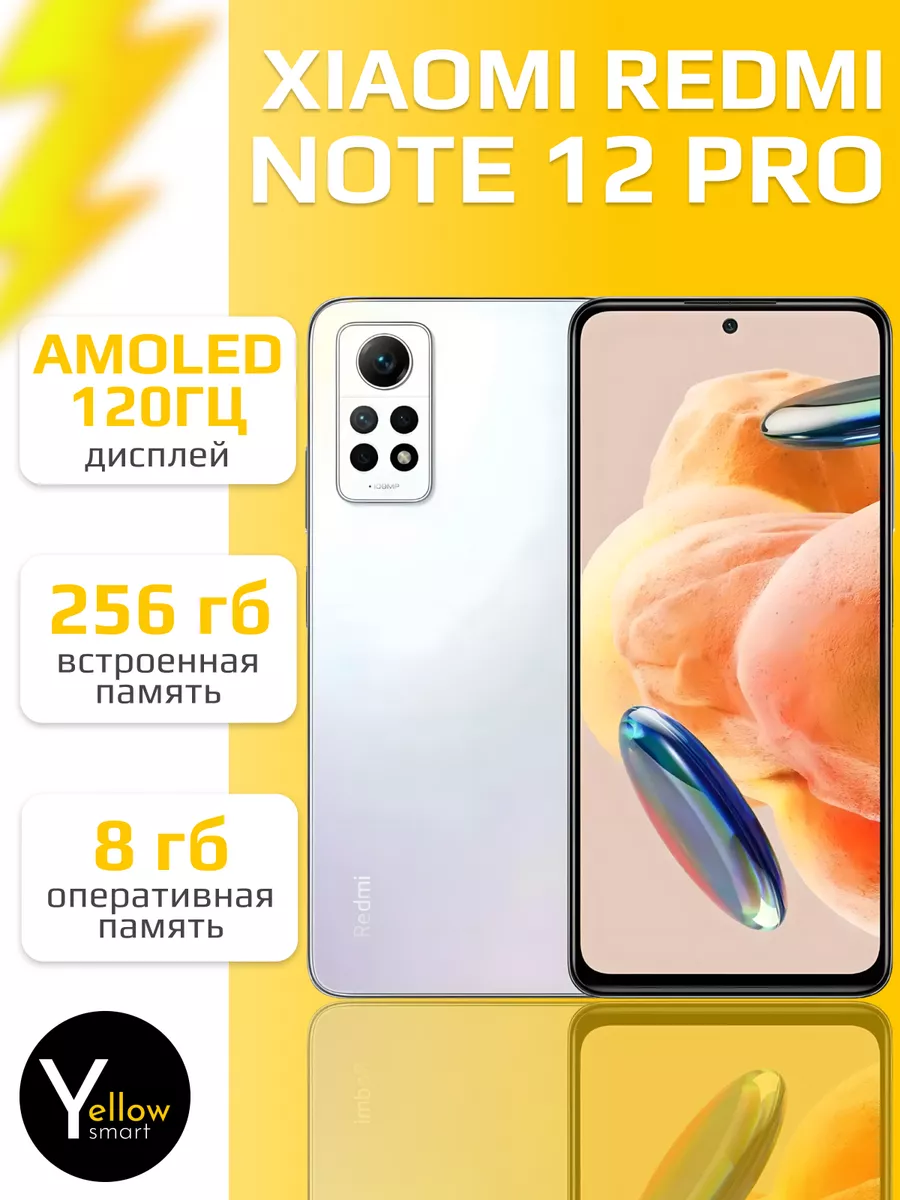 Смартфон Xiaomi Redmi Note 12 Pro 4G 8/256, Белый Xiaomi 176449657 купить  за 21 411 ₽ в интернет-магазине Wildberries