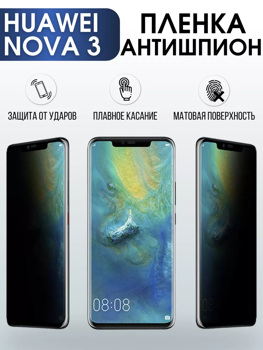 Гидрогелевая пленка Huawei Nova 3 Хуавей Антишпион Пленка на телефоны  Sharp&Cut 176452078 купить за 776 ₽ в интернет-магазине Wildberries