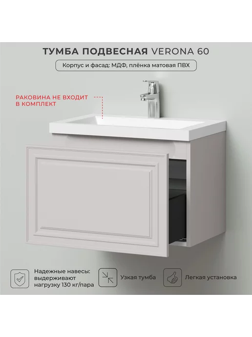 Итана Тумба под раковину в ванную Верона 60 подвесная, серый, фото 2