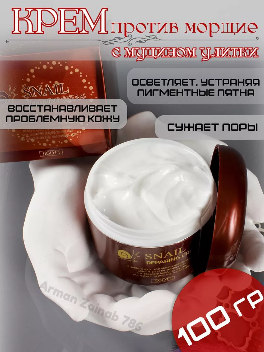 Восстанавливающий крем с муцином улитки Snail Reparing крем